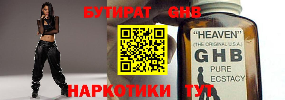 Бутират Butirat Семилуки