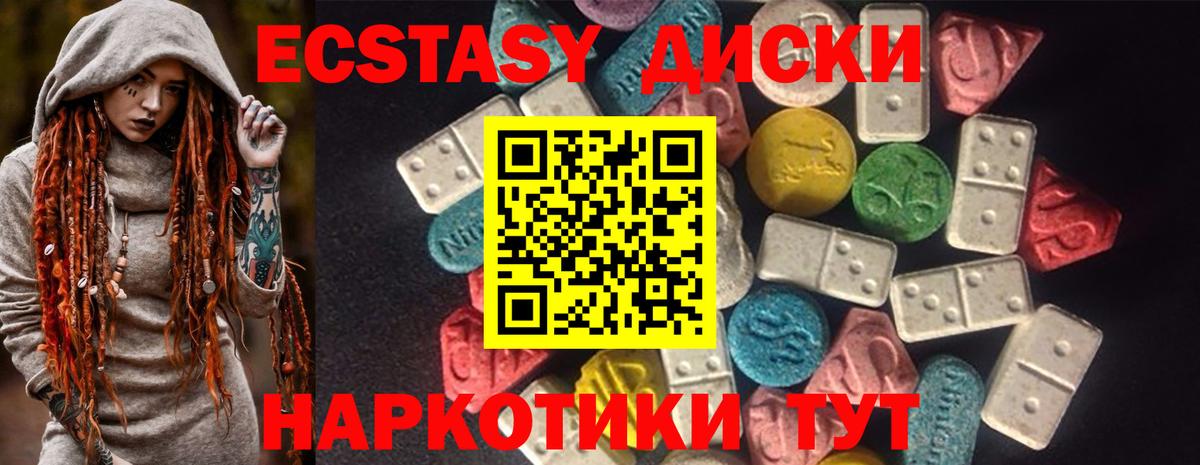 Ecstasy диски Семилуки