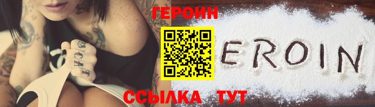 ГЕРОИН герыч Семилуки