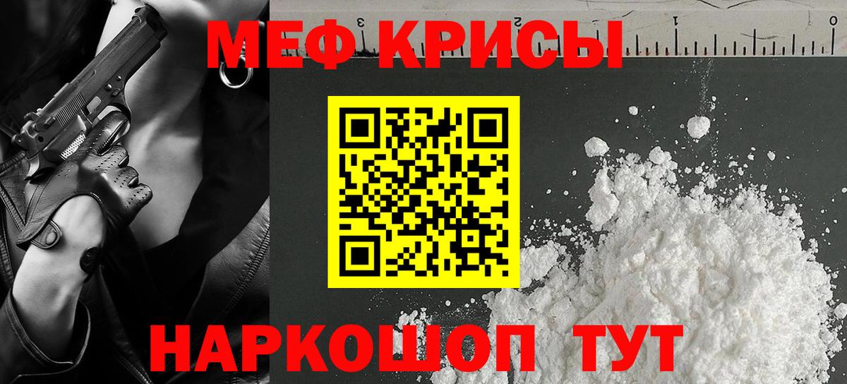 Меф мяу мяу мука Семилуки
